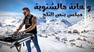 ميكس عربي ريمكسات رقص اغاني 2024 Mix Arabic Da Dance Songs 