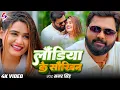 Download Lagu VIDEO - लौंडिया के सौखीन | Samar Singh | Shilpi Raj | Laundiya Ke Saukhin | Bhojpuri Song 2025