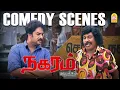 Download Lagu நகைச்சுவை வெடி -'' வைகைப்புயலின் அசால்ட்டான காமெடி சம்பவங்கள் '' ! Nagaram Marupakkam HD Comedy |