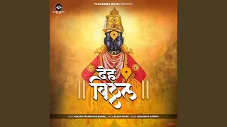 deh vitthal
