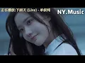 下雨天 (Live) - 单依纯「雨要多大 天要多黑 才能够有你的体贴」#中文歌曲 #新歌上線 #動態歌詞