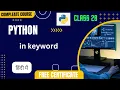 python in keyword