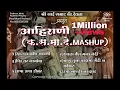 Download Lagu #आहिराणी_क_स_मा_दे_Mashup_Mp3/ Aahirani Ka.Sa.Ma.De. Mashup Mp3. Shree Sai Samrat Studio Deola