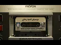 عبدالله رويشد - رحلتي - موسيقى اغنية رحلتي