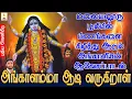 Lagu அங்காளம்மா ஆடி வருகிறாள் | மலையனூரு பூமியில் பிணங்களை கிழித்து ஆடும் அங்காளியின் ஆவேசப்பாடல்