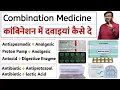 Download Lagu कांबिनेशन दवाइयां | Combination Medicine  | Medicine | Treatment | Pharmacy | Doctor | MBBS | BHMS