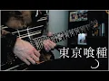 Download Lagu Tokyo Ghoul - Licht und Schatten [東京喰種 - OST] | MattyyyM Cover