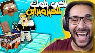 ماين كرافت سباق بلوكات حظ الهيروبراين المرعب اشياء الهيروبراين الاسطورية 