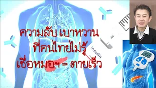 เบาหวานประเภทที่ 2 เกิดจากสาเหตุอะไรบ้าง และมีความสัมพันธ์กับโรคอื่นอย่างไร?