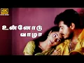 Download Lagu Unnodu Vazhatha 4K Video Song | Amarkalam Movie Songs | Ajith Kumar | Shalini | Bharadwaj
