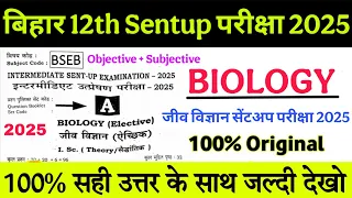 12th Sentup Exam Biology Question Paper, 20/11/2025 Inter Biology Sentup Original Question Answer
