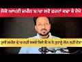 Download Lagu ਲੋਕੋ ਆਪਣੀਆਂ ਜ਼ਮੀਨਾਂ ਬ/ਚਾ ਲਵੋ ਕਿਤੇ ਤੁਹਾਡੇ ਨਾਲ ਆ ਕੁੱਝ ਨਾ ਹੋ ਜਾਵੇ