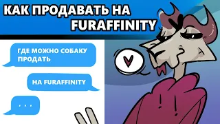 How to sell on FURAFFINITY