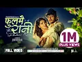 Download Lagu Fulmai Rani || फुलमै रानी ||  Prakash Parajuli Ft. Priya Adhikari  New Nepali Song 2025 / 2081