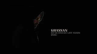 Ghassan كأن شيئا لم يكن KA AN SHAIAN LAM YAKON Official Lyrics Video 