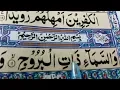 Download Lagu Surat  Al-Buruj { surah al-burooj full HD arabic text } Learn Quran online