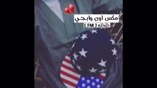 اون وبجي على فراقه     دندنها