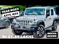 2025 THAR ROXX AX7L 4X4 DIESEL MANUAL | MOCHA BROWN WITH KEYLESS ENTRY❤️Rs21.89 LAKHS😍THAR ROXX AX7L