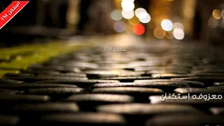 موسيقى   ريمكس استكنان      دندنها