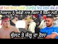 Lagu ਗਰਾਉਂਡ‌‌ ਵਿੱਚ ਜਲੂਸ ਕੱਢਤਾ ਇਹਨਾਂ ਨੇ | Jaggu Hakam Wala | Bullet Khira Wala | Kabaddi Tournament