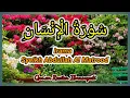 Download Lagu Surat Al Insan Irama Syeikh Abdullah Al Matrood | Ibnusuyuti