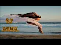 终身美丽- 郑秀文Sammi Cheng(2005)歌词