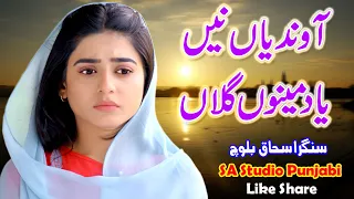 Download Aundian Nay Yad Menu | Punjabi Dukhi Gana 2024 | Latest Punjabi Songs | Ishaq Bloch MP3