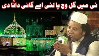 ni main gal vich pa lai aye gaani data di nazir ejaz faridi qawwal 