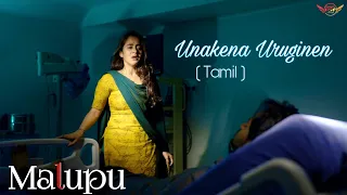 unakena uruginen malupu full video song tamil shanmukh jaswanth deepthi sunaina