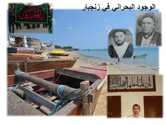 الوجود البحراني في زنجبار - الباحث محمود بقلاوة - ملتقى المعرفة الثقافي