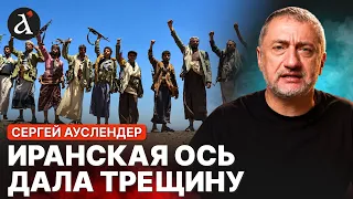 💥АУСЛЕНДЕР: удар по лучшим ПРОКСИ Ирана! Йеменская армия и саудиты ломают планы Тегерана