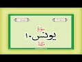 Download Lagu Surah 10  – Chapter 10 Yunus complete Quran with Urdu Hindi translation