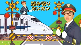 踏み切りカンカン【うたのママパパオリジナルソング】電車の歌 童謡 おかあさんといっしょ