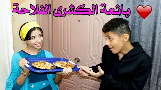 لما تحب بائعة الكشرى الى جى من المجارى 