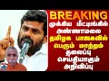 Lagu BREAKING || முக்கிய மீட்டிங்கில் அண்ணாமலை -பாஜகவில் பெரும் மாற்றம்... தலைப்பு செய்தியாகும் அறிவிப்பு