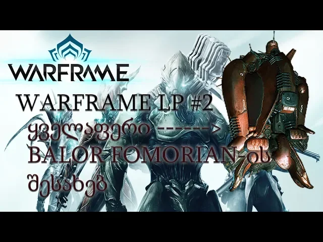 Warframe - ყველაფერი მისსია Balor fomorian- ის შესახებ დაწვრილებით