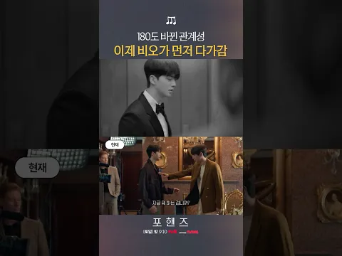 관계역전💥안타까운데 흥미롭다..🥺 #포핸즈
