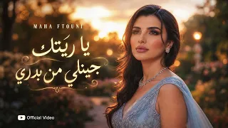                         ياريتك جيتلي من بدري دندنها