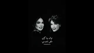 تكفى لا تصدمني   ذكرى و نوال     دندنها