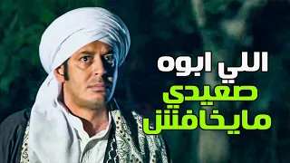 اللي ابوه صعيدي ميخافش من حد   شوف عمل ايه لما طلع عليه بلطجية علي الطريق   دندنها