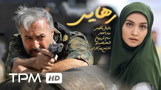 میترا حجار در فیلم سینمایی ایرانی رهایی Release Film Irani Full Movie 