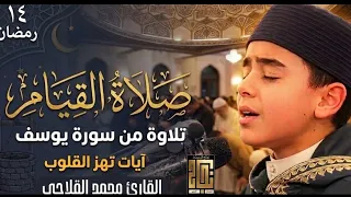 تلاوة خاشعة من صلاة القيام للشيخ محمد القلاجي من سورة يوسف  دولة التلاوة  راحة نفسية  اكسبلور        دندنها