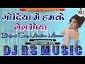 Download Lagu #rs_music | Godiya Me Hamake Lela Piya | Bhojpuri Dj Song | Dj Rs Music Goreyakothi | Humming Bass