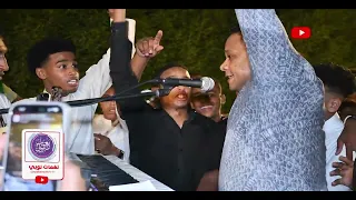 حبيبي يركب طيارة وانا اركب عباره    بيبو ادم    حصريا على قنات نغمات نوبي   دندنها