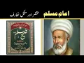 Lagu Imam Muslim History in urdu | Muslim Ibn Al _Hajjaj