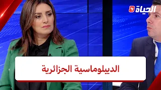 أخبار الظهيرة l الديبلوماسية الجزائرية ..مواقف ثابتة في ظل نظام دولي شديد التوتو