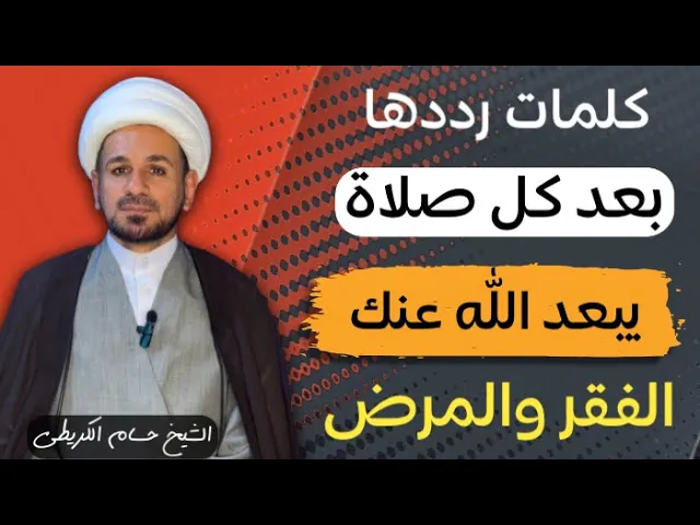 ⁣( كلمات )رددها بعد كل صلاة ليبعد الله عنك الفقر والمرض كما ورد عن النبي الأكرم ( ص )