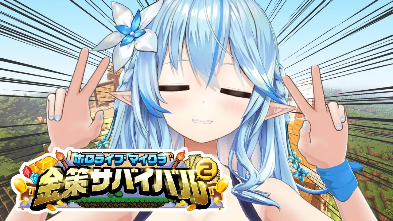 【#ホロ金策サバイバル2】みんなで一緒にミニゲームで遊ぶ！！【雪花ラミィ /ホロライブ】