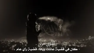 مصري حزين   كان في قضيه عاشت ويانا   قضيه رأي عام   دندنها