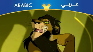 الأسد الملك   إستعدوا   مصري دندنها